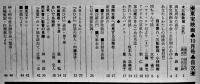 「東宝映画」通巻62号　表紙・三船敏郎　世界詐欺物語/自動車泥棒/万事お金/他　B5判　東宝映画友の会　昭和39年