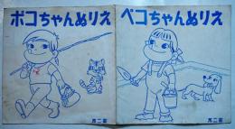 ペコちゃんポコちゃんぬりえ　20×19.5㎝8ｐ　不二家　1960〜70年代