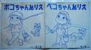 ペコちゃんポコちゃんぬりえ　20×19.5㎝8ｐ　不二家　1960〜70年代