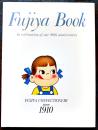 Fujiya Book　不二家創業80周年記念誌　A4判全カラー64p美本　非売　1990年