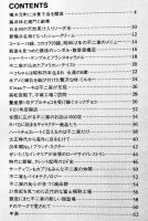 Fujiya Book　不二家創業80周年記念誌　A4判全カラー64p美本　非売　1990年