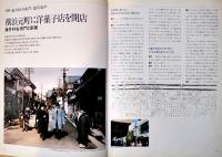 Fujiya Book　不二家創業80周年記念誌　A4判全カラー64p美本　非売　1990年