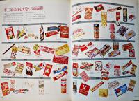 Fujiya Book　不二家創業80周年記念誌　A4判全カラー64p美本　非売　1990年