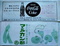 モノレールパノラマカー/びっくり天国入場券4枚　宝塚ファミリーランド　昭和40年代