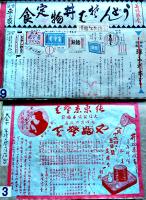 大垣麺類業組合古文書蒐集録+ポスター広告古今蒐集録スクラップ帖　各特大判　戦前