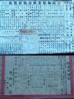 大垣麺類業組合古文書蒐集録+ポスター広告古今蒐集録スクラップ帖　各特大判　戦前