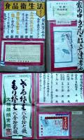 大垣麺類業組合古文書蒐集録+ポスター広告古今蒐集録スクラップ帖　各特大判　戦前
