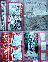 大垣麺類業組合古文書蒐集録+ポスター広告古今蒐集録スクラップ帖　各特大判　戦前