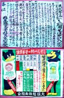 大垣麺類業組合古文書蒐集録+ポスター広告古今蒐集録スクラップ帖　各特大判　戦前