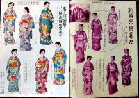 「阪急の通販」(阪急のカタログ)銃後の赤誠皇軍将兵へ慰問品発送承り/他　B5判(表紙欠)38p　阪急百貨店通販部　戦中