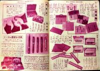 「阪急の通販」(阪急のカタログ)銃後の赤誠皇軍将兵へ慰問品発送承り/他　B5判(表紙欠)38p　阪急百貨店通販部　戦中