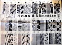 「阪急ゆかた発表会」(阪急のカタログ夏期特輯号)　B4判全写真版12p　大阪梅田阪急百貨店通販部　戦前
