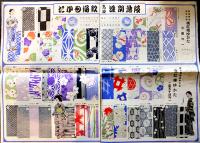 「阪急ゆかた発表会」(阪急のカタログ夏期特輯号)　B4判全写真版12p　大阪梅田阪急百貨店通販部　戦前