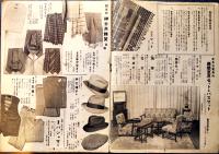 「大丸のカタログ」2月号　B5判全写真版20p　大阪心斎橋大丸通販部　昭和16年