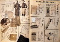 「大丸のカタログ」2月号　B5判全写真版20p　大阪心斎橋大丸通販部　昭和16年
