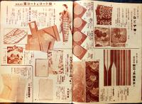 「大丸のカタログ」4月号　B5判全写真版20p　大阪心斎橋大丸通販部　昭和16年