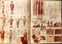 「大丸のカタログ」4月号　B5判全写真版20p　大阪心斎橋大丸通販部　昭和16年