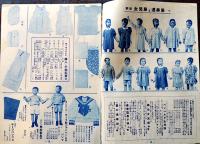 「大丸のカタログ」5月号　B5判全写真版20p　大阪心斎橋大丸通販部　昭和16年