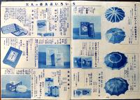「大丸のカタログ」5月号　B5判全写真版20p　大阪心斎橋大丸通販部　昭和16年