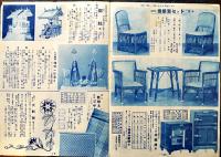 「大丸のカタログ」5月号　B5判全写真版20p　大阪心斎橋大丸通販部　昭和16年
