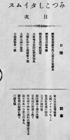 「みつこしタイムス」第9巻4号　表紙・杉浦非水　B5判写真版56p+本文40p+別刷1枚  非売  三越呉服店　明治44年