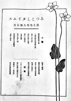 「みつこしタイムス」第9巻9号　表紙・杉浦非水　B5判写真版22p+本文19p  非売  三越呉服店  明治44年