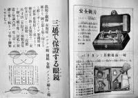 「みつこしタイムス」第9巻9号　表紙・杉浦非水　B5判写真版22p+本文19p  非売  三越呉服店  明治44年
