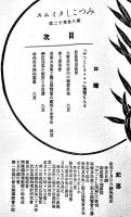 「みつこしタイムス」第8巻12号　表紙・杉浦非水　B5判写真版78p+本文93p+別刷2枚  非売  三越呉服店　明治43年