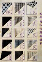 「みつこしタイムス」第10巻4号　表紙・杉浦非水　B5判写真版48p+本文24p+生地見本1p  非売  三越呉服店　明治45年