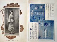 「みつこしタイムス」第7巻7号　表紙・杉浦非水　B5判写真版43p+本文60p  非売  三越呉服店　明治42年　