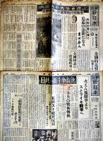 「防衛新日本」昭和28年1月27日号〜11月28号(不揃い20部)　大阪市防衛新日本新聞社