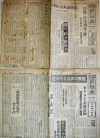 「防衛新日本」昭和28年1月27日号〜11月28号(不揃い20部)　大阪市防衛新日本新聞社