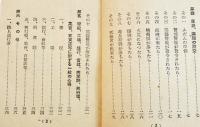 時局防空必携　異装袖珍判12.5×9.5㎝　54p　内務省/長野県警察部警防課　昭和18年