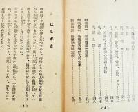 時局防空必携　異装袖珍判12.5×9.5㎝　54p　内務省/長野県警察部警防課　昭和18年