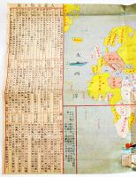 興亜進軍絵図入封緘はがき(万国旗仕掛付)　未使用　新潟津田商会　昭和18年