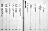 鐵鋼総覧　鐵鋼報国会編　A5判935p　昭和14年