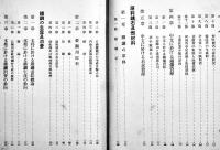 鐵鋼総覧　鐵鋼報国会編　A5判935p　昭和14年