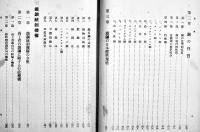 鐵鋼総覧　鐵鋼報国会編　A5判935p　昭和14年