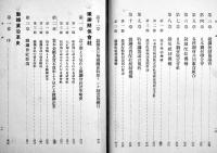鐵鋼総覧　鐵鋼報国会編　A5判935p　昭和14年