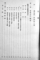 臨時石炭鉱業管理法の解説　石炭庁炭鉱国管理準備室著　A5判253p　(財)商工協会　昭和23年