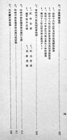 臨時石炭鉱業管理法の解説　石炭庁炭鉱国管理準備室著　A5判253p　(財)商工協会　昭和23年