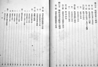 戦時統制経済論　森武夫著　日本統制経済叢書６　A5判箱653p　日本評論社　昭和15年