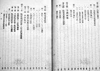 戦時統制経済論　森武夫著　日本統制経済叢書６　A5判箱653p　日本評論社　昭和15年