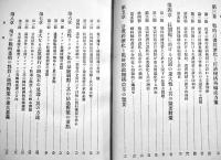 日本戦時計画経済論　高橋亀吉著　A5判箱523p　千倉書房　昭和14年