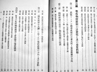 日本戦時計画経済論　高橋亀吉著　A5判箱523p　千倉書房　昭和14年