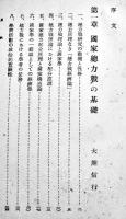 日本総力戦経済論　土屋清編　A5判カバ348p　柏葉書院　昭和20年