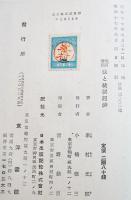 法と統制経済(改訂増補)　峯村光郎著　A5判箱267p　東洋書館　昭和17年