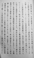 支那事変に於ける眞如無電台を中心としたる戦史を偲ぶ　A5判附図3葉+9p　華中電気通信株式会社　昭和14年