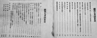 「鎮西」第180号〜194号(不揃い8冊)　各A5判30p台　帝国在郷軍人会久留米支部発行　昭和12,13年