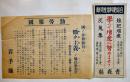 「勤労報国　岩手県」+「自給肥料増産奨励　青森県」チラシ2種　2Z 戦中戦時